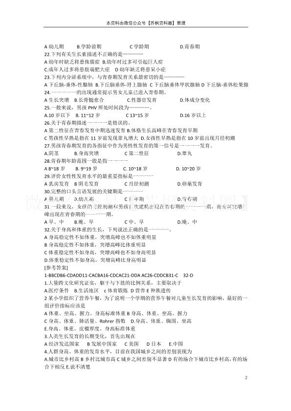 少年儿童卫生学